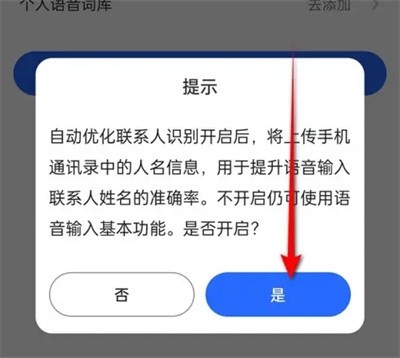 讯飞输入法如何自动优化联系人图片6