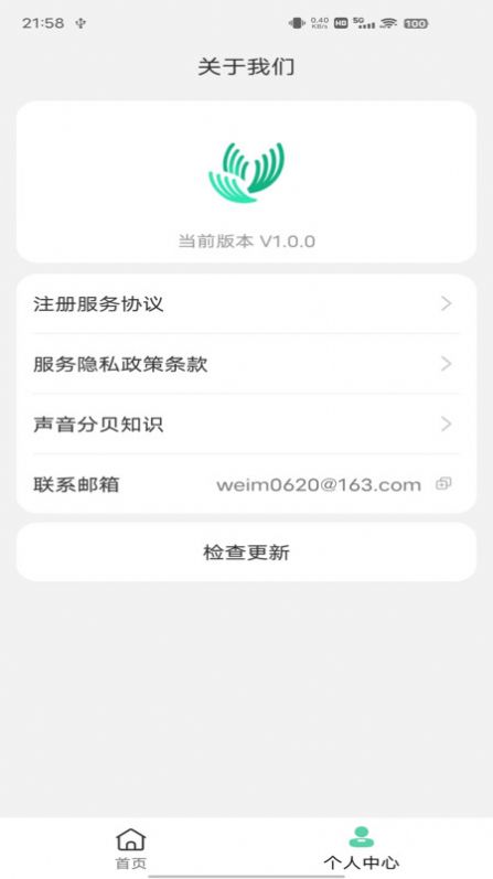 WM分贝噪音检测app[图3]