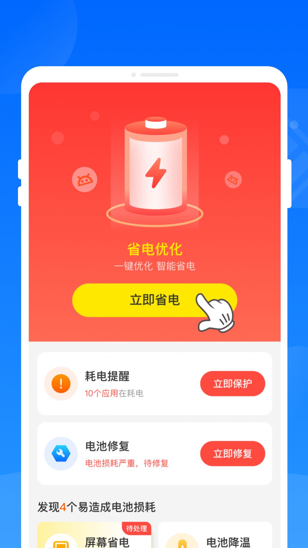 火花省电王app图片2