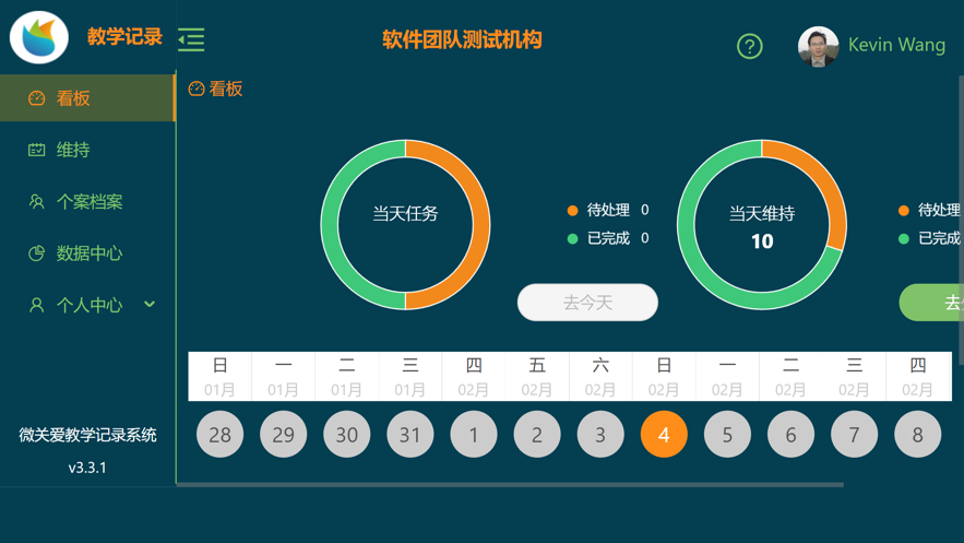 教学记录app图片1