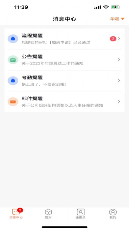 翔晟信息app图片1