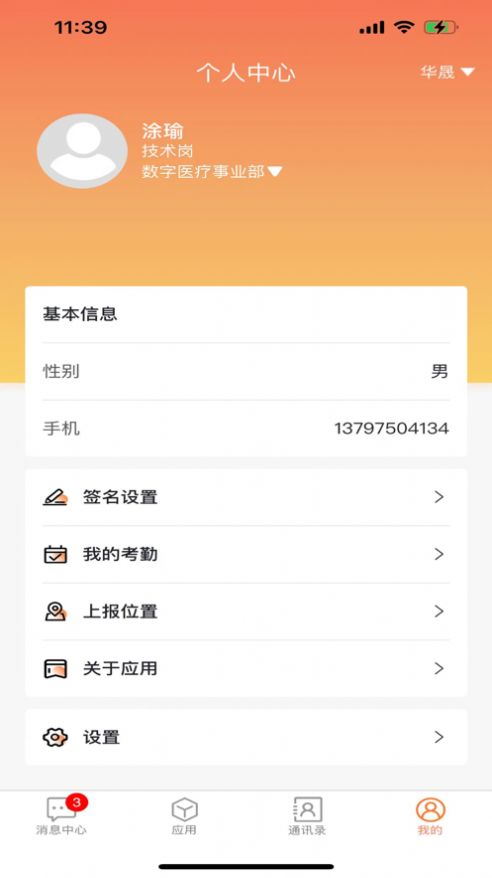 翔晟信息app[图2]