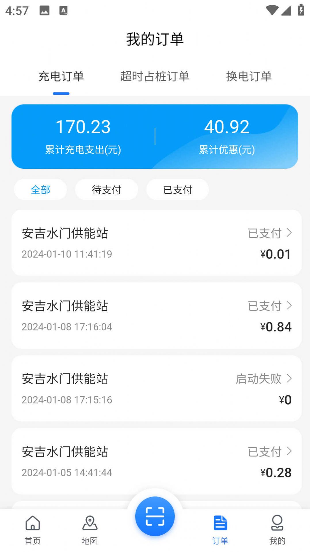 安吉绿能科技app[图1]