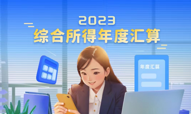 2024年个人所得税怎么申请退税图片1