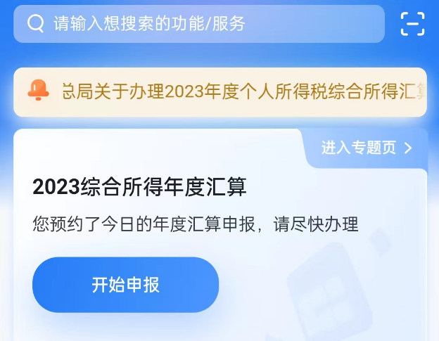 2024年个人所得税怎么申请退税图片2