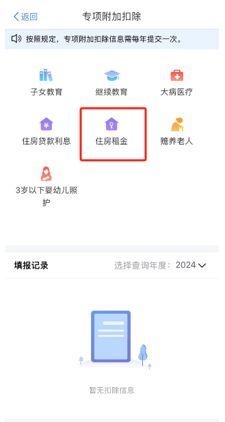 2024个人所得税住房租金怎么申报图片3