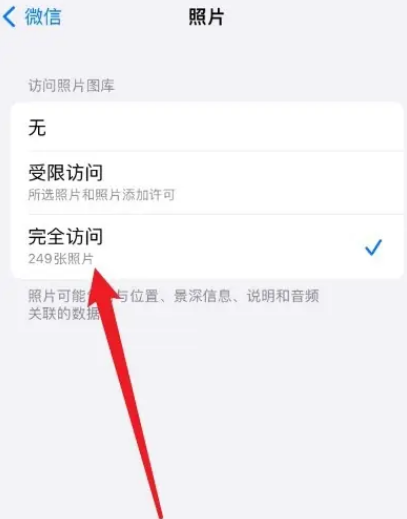 苹果15微信无法访问相册怎么办图片7
