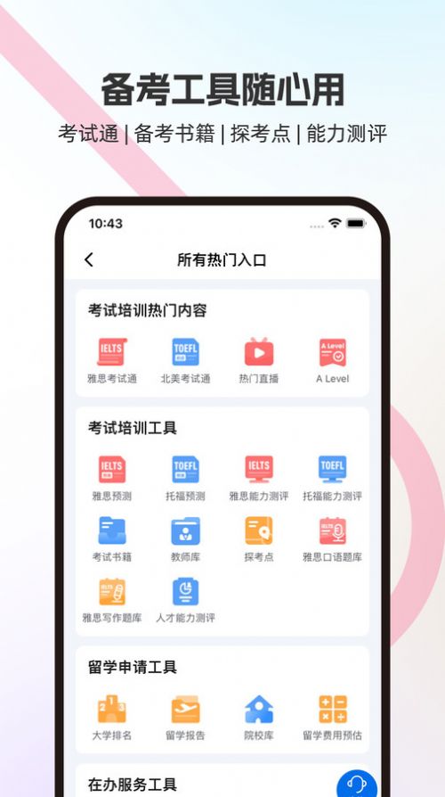 启德i备考app[图2]