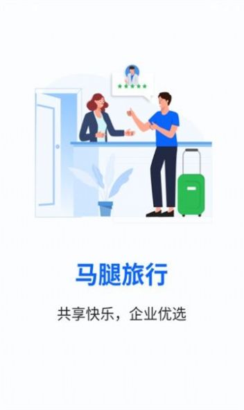 马腿旅行app图片2