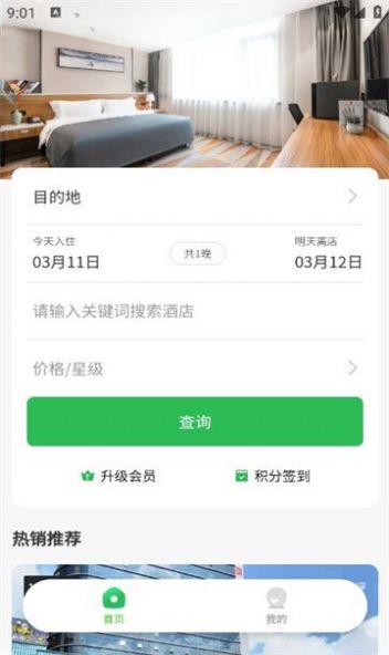 马腿旅行app[图3]