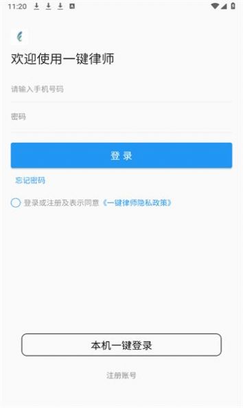 一键律师app[图1]