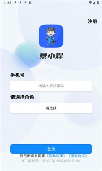 景小焊app图片1