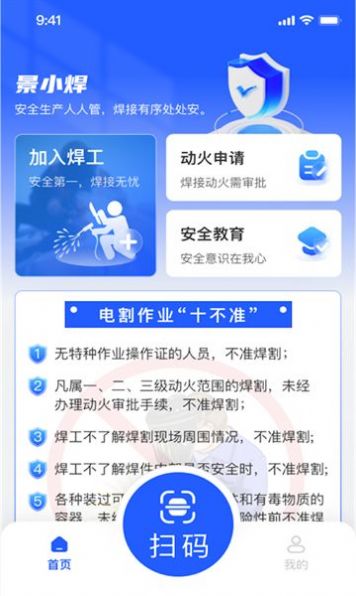 景小焊app[图3]