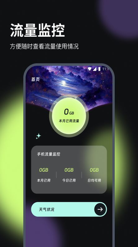 通联流量达人app图片1