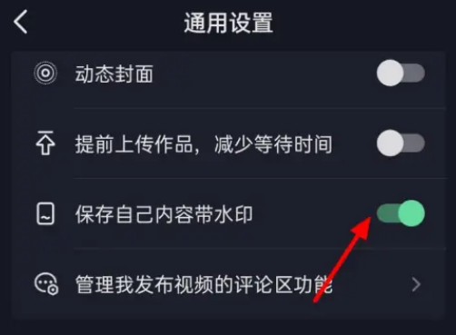 抖音怎么设置保存自己视频不带水印图片5