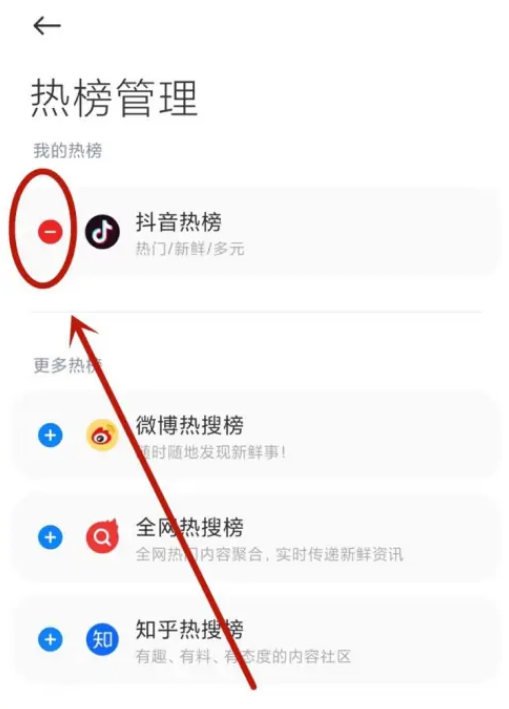 小米搜索怎么关闭抖音热榜图片7