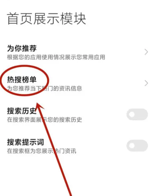 小米搜索怎么关闭抖音热榜图片6