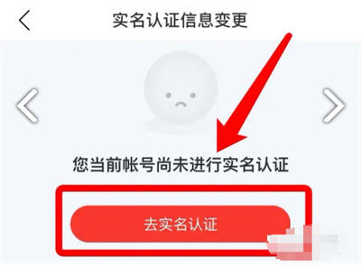 网易云音乐怎么实名认证图片4