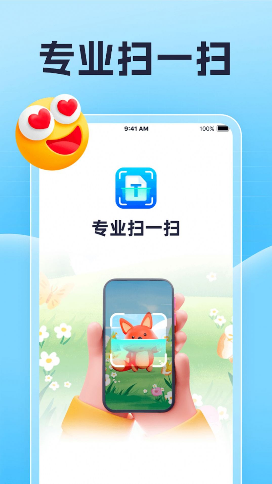 专业扫一扫app图片1