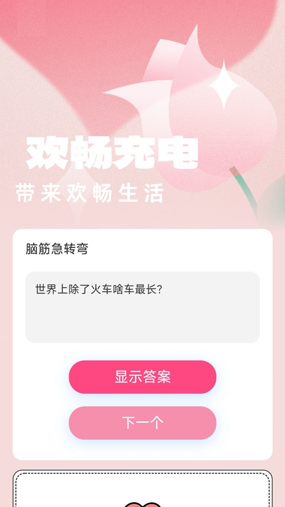 欢畅充电app[图3]