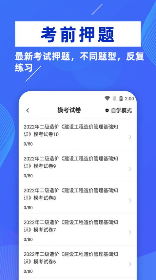 二级造价师牛题库app图片1