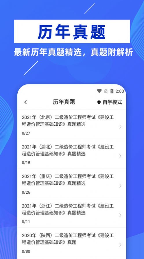 二级造价师牛题库app图片2