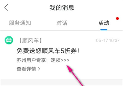 哈啰单车怎么查活动消息图片4