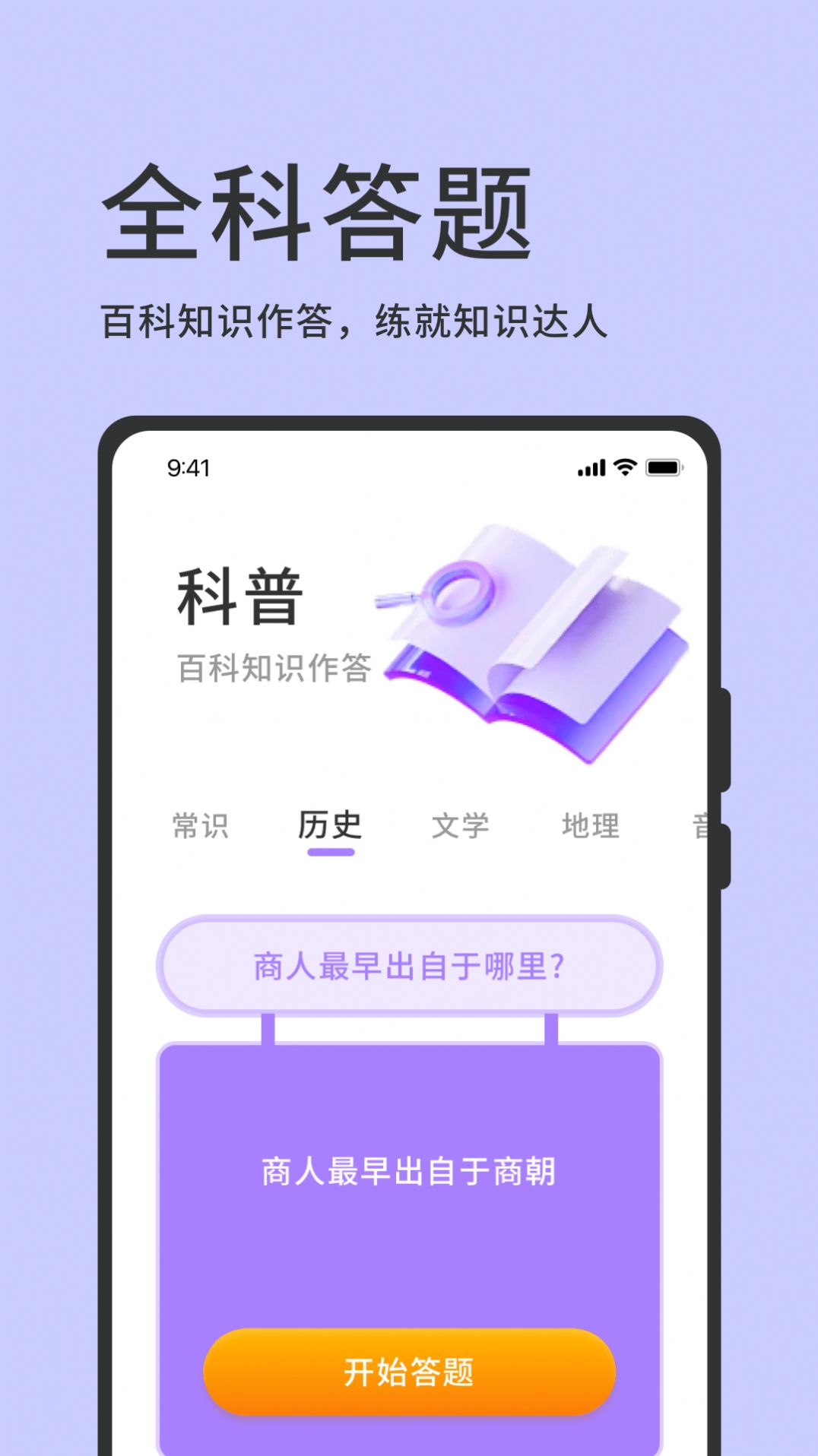 挑战答题神器app图片2