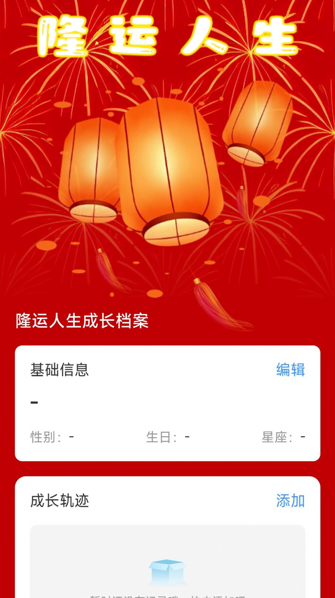 隆运计步app图片1