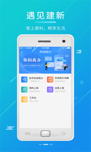 遇见建新app图片2