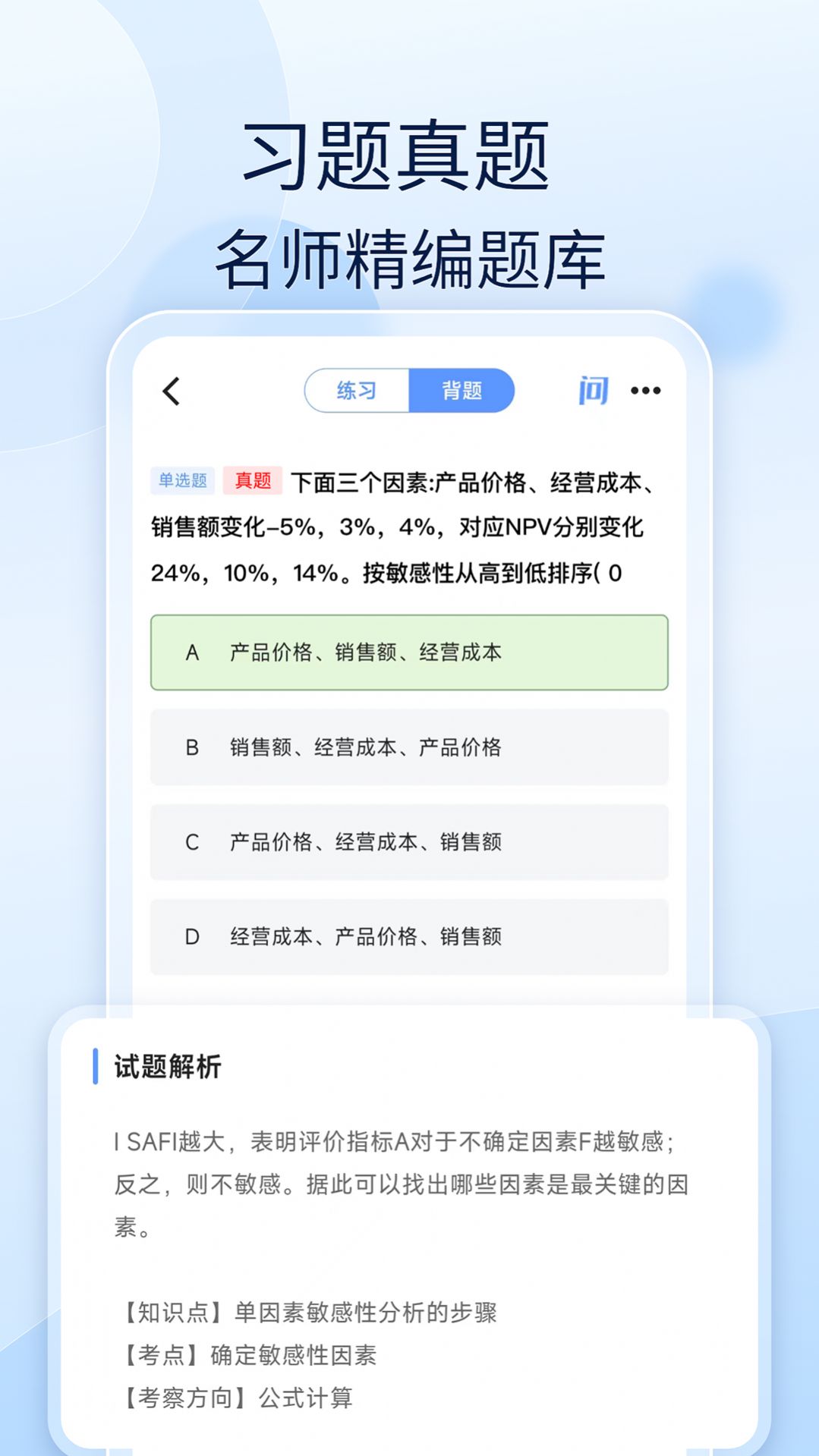 会计好题库app[图3]