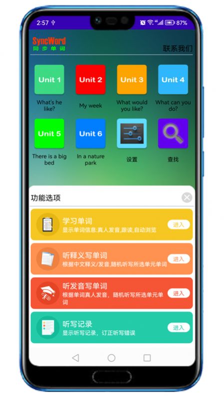 同步单词app[图3]