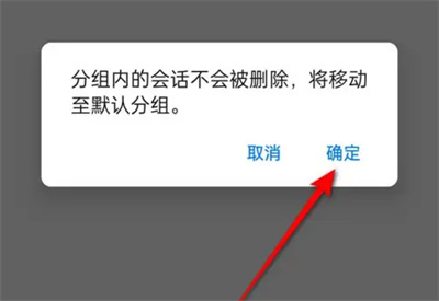 钉钉如何解散消息内分组图片7