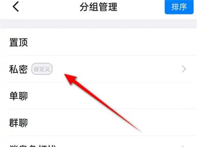 钉钉如何解散消息内分组图片3