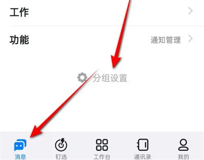 钉钉如何解散消息内分组图片2