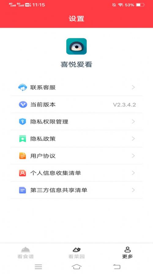 喜悦爱看app图片2