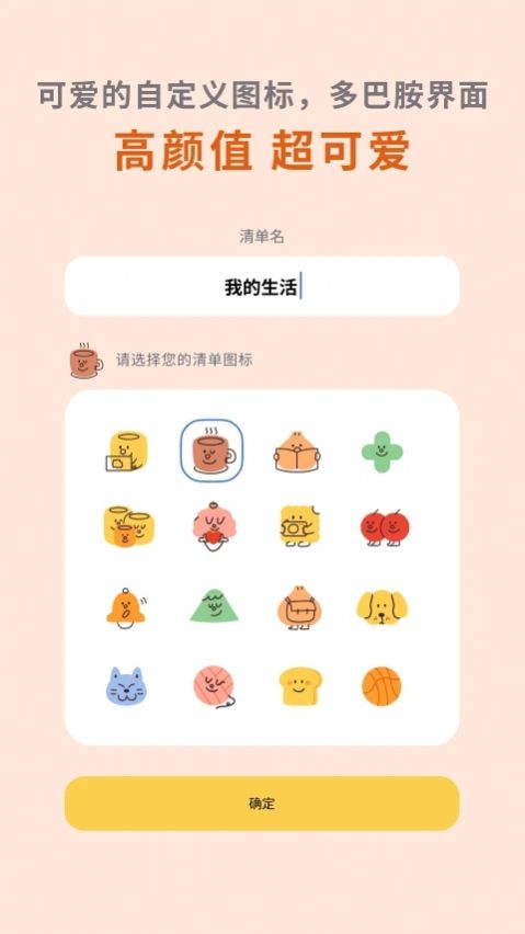 罐头清单app图片1