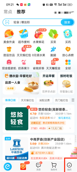 饿了么在哪绑定微信图片2