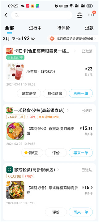 饿了么申请部分退款怎么操作图片4