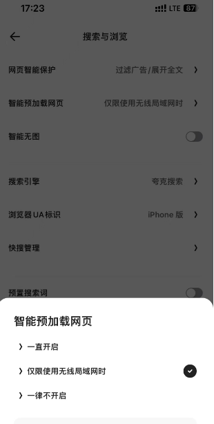 夸克浏览器仅限使用无限局域网时加载网页怎么设置图片5