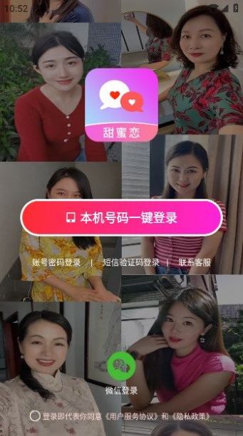 甜蜜恋app图片1