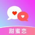 甜蜜恋app