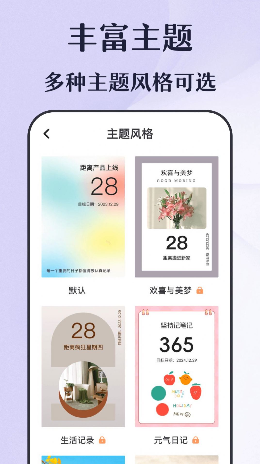 倒计时秒表app图片1