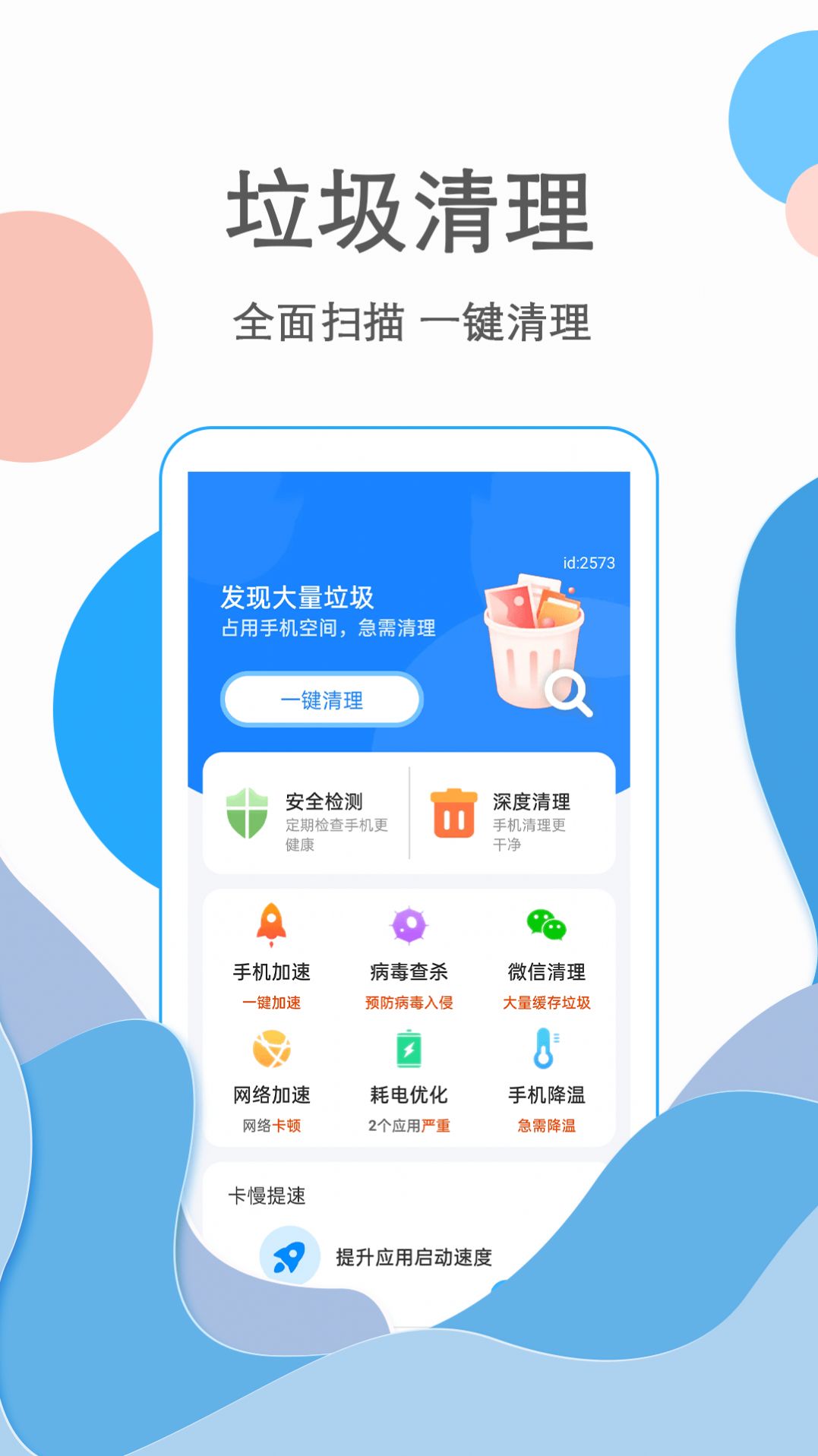 超神清理王app图片1