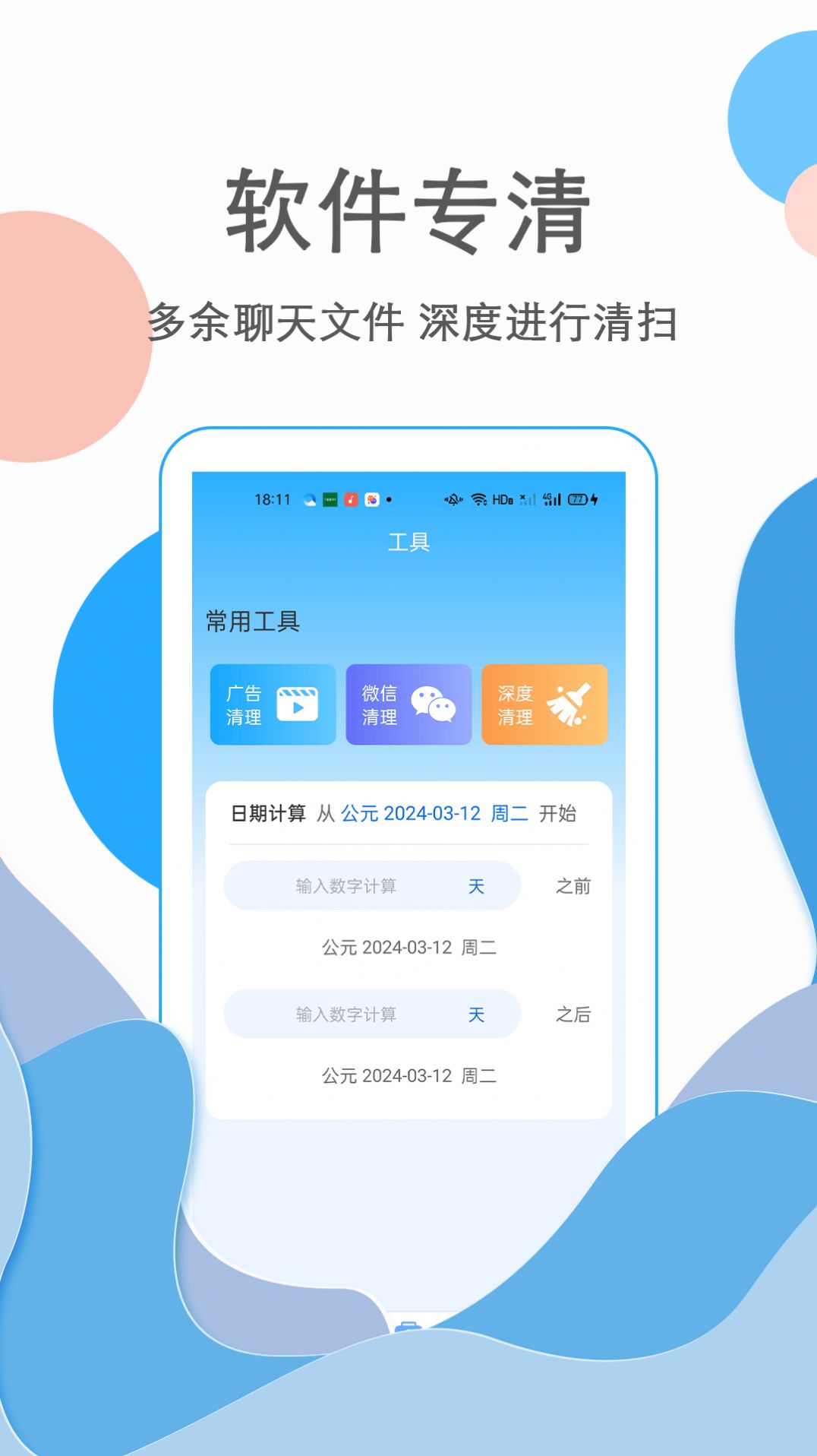 超神清理王app图片2