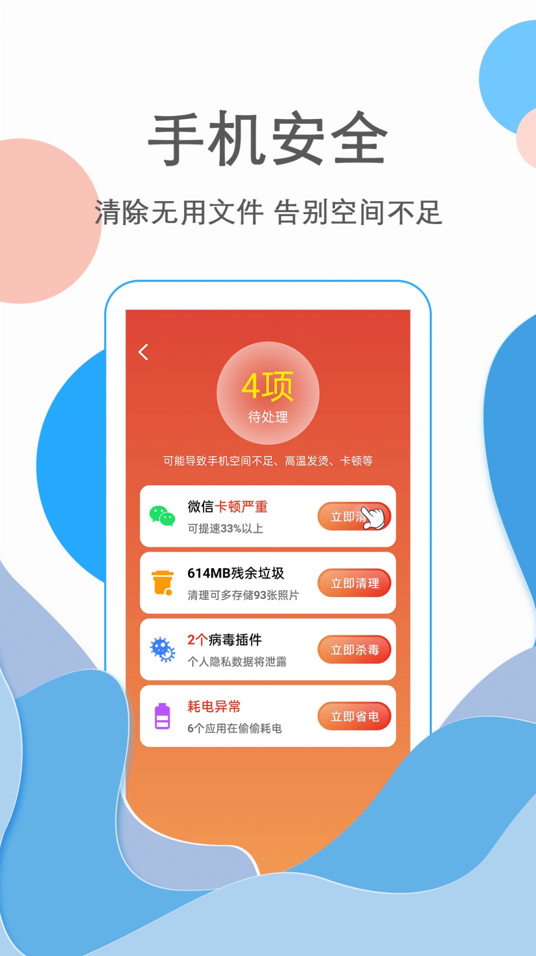 超神清理王app[图2]