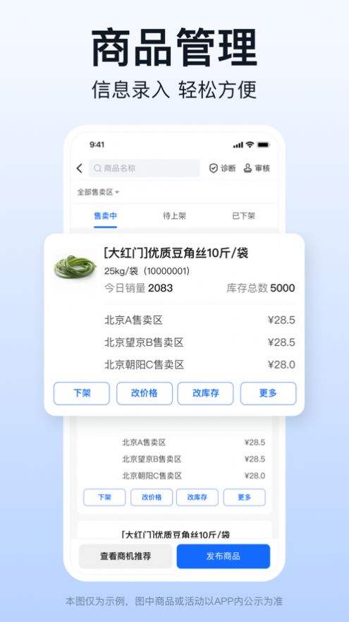 快驴合作商app图片1