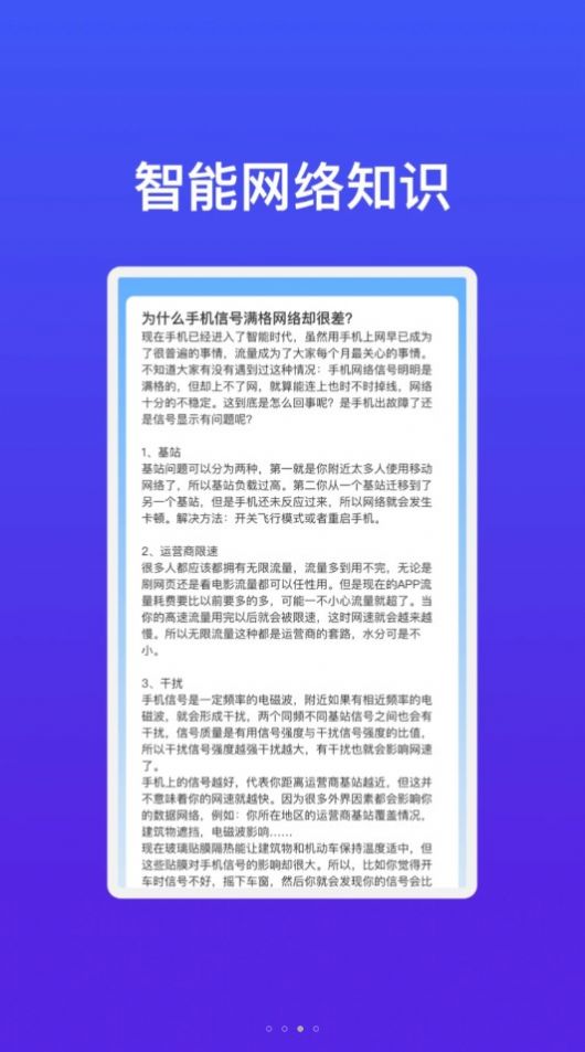 华锐智连WiFiapp图片2