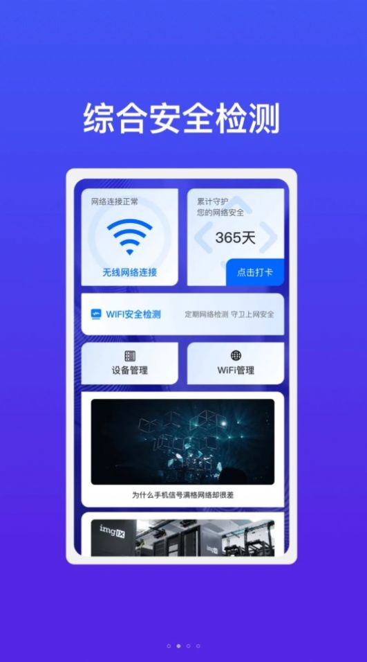 华锐智连WiFiapp[图3]