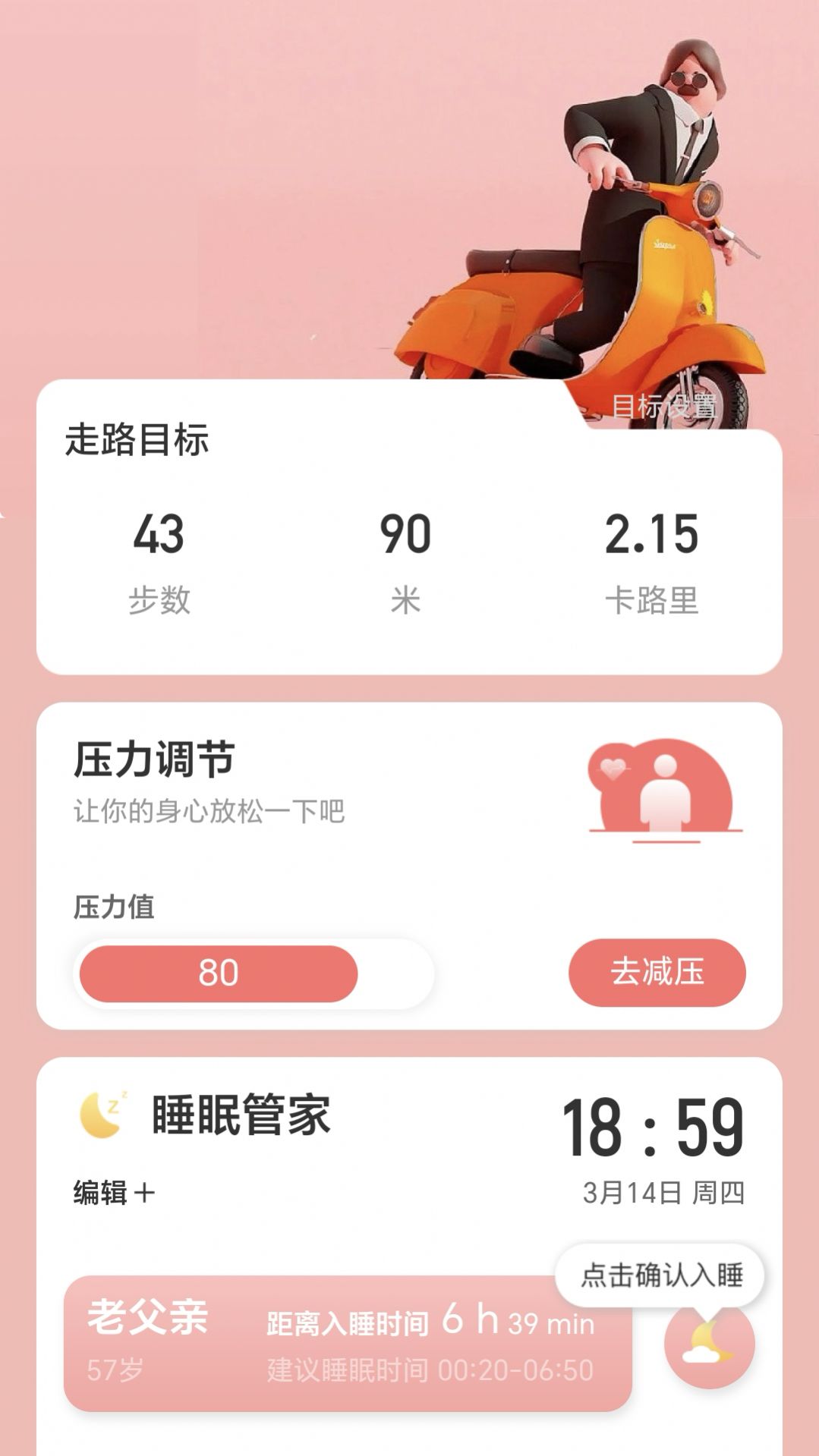 走路小妙招app[图3]